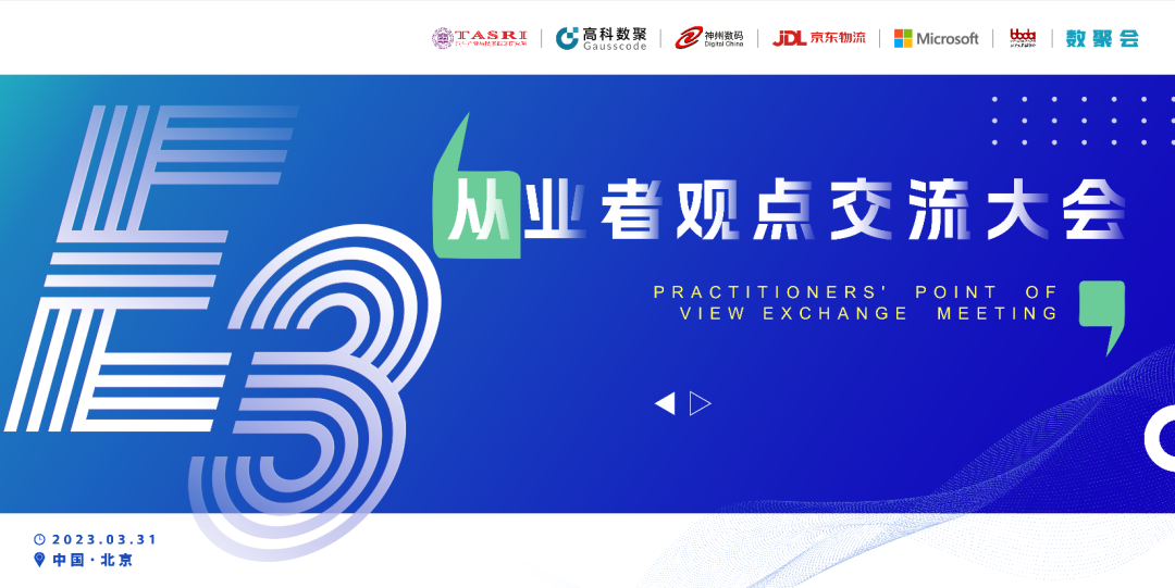 探讨前沿技术，把握开展机遇 E3从业者观点研讨大会即将隆重举行！