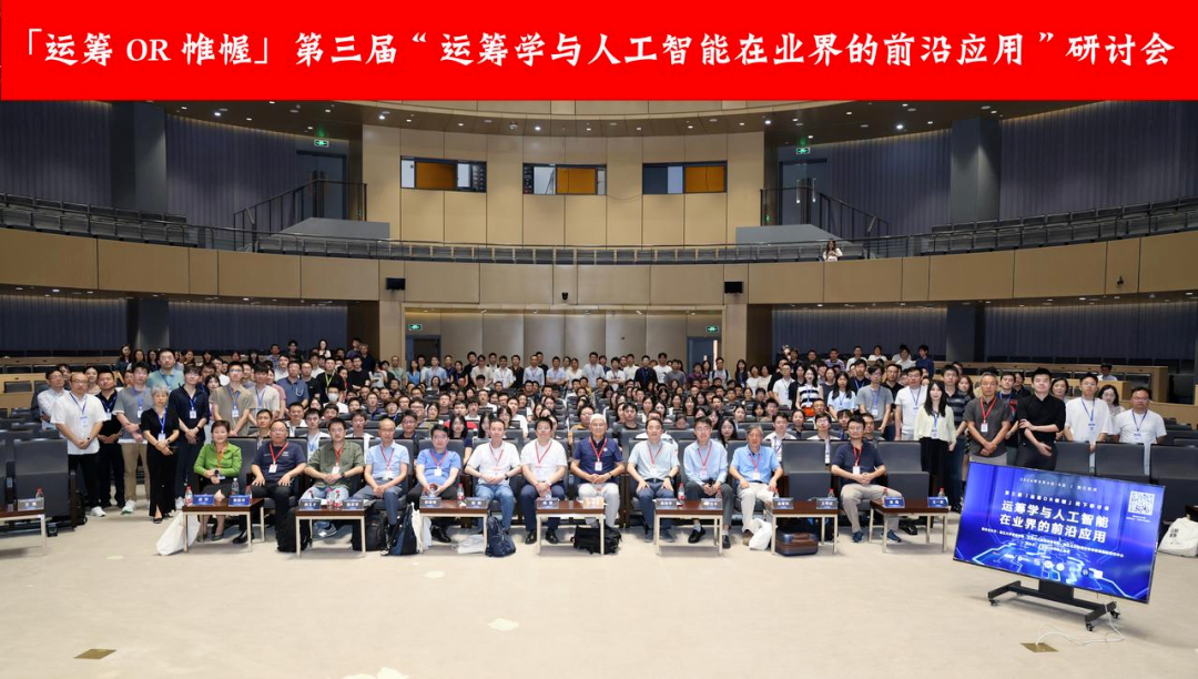 顺发配资受邀出席“运筹学与人工智能在业界的前沿应用”研讨会