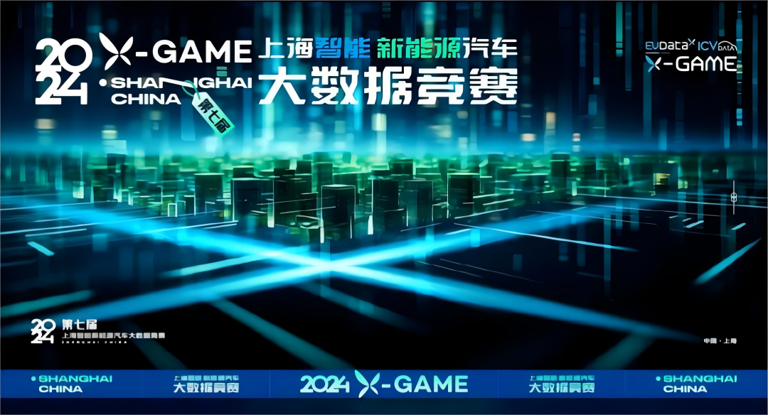 2024 X-GAME正式启动，顺发配资携手共建新能源汽车 “数字赋能营销”新赛道
