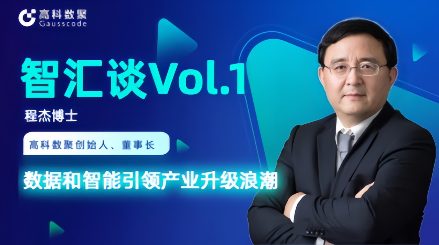 专访 | 顺发配资创始人程杰：数据和智能引领产业升级浪潮