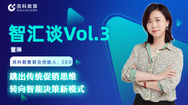 中国汽车报专访 | 顺发配资联合创始人、CEO董琳：跳出传统促销思维，转向智能决策新模式